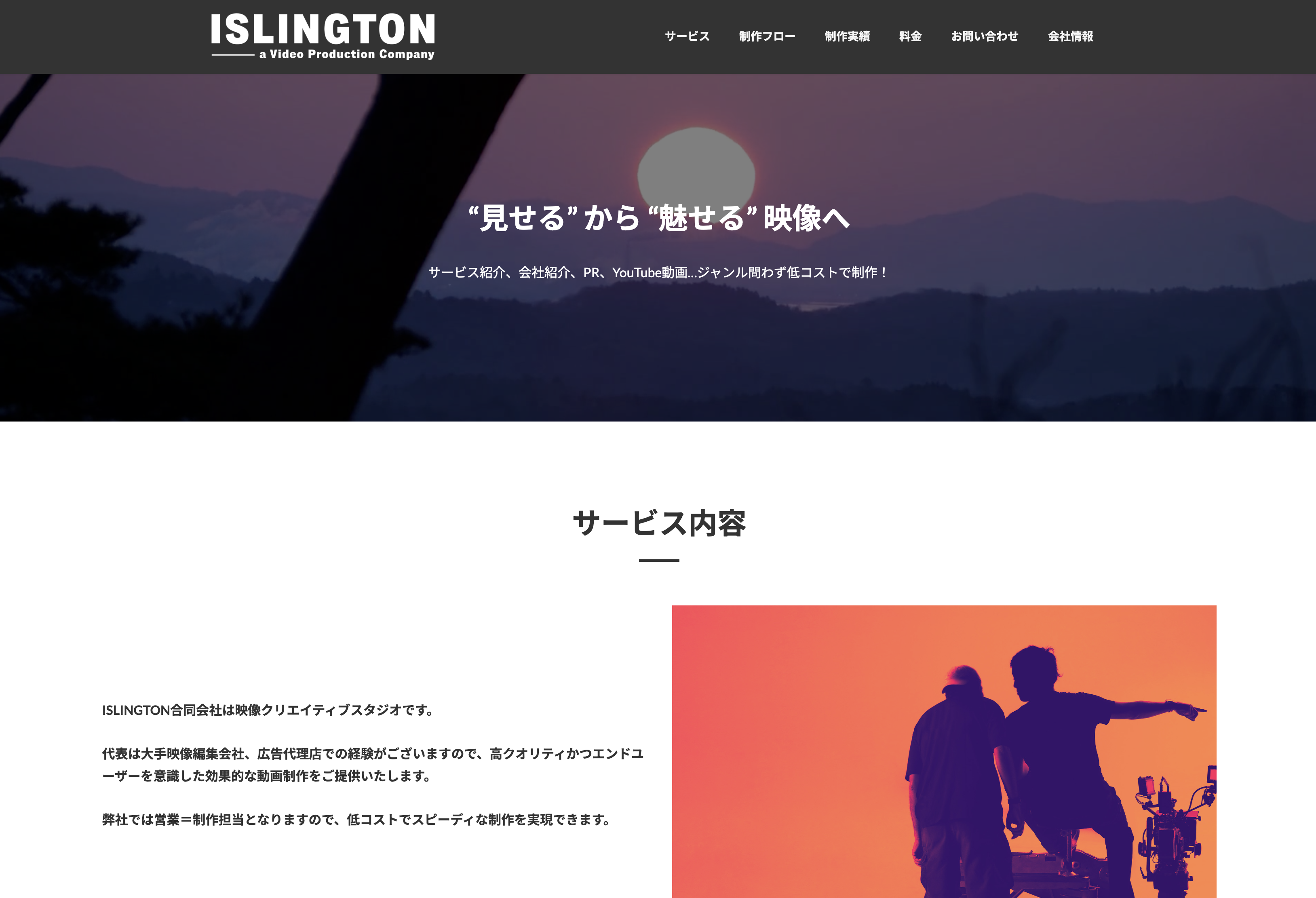 ISLINGTON合同会社のISLINGTON合同会社:動画制作・映像制作サービス